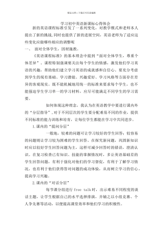 学习初中英语新课标心得体会