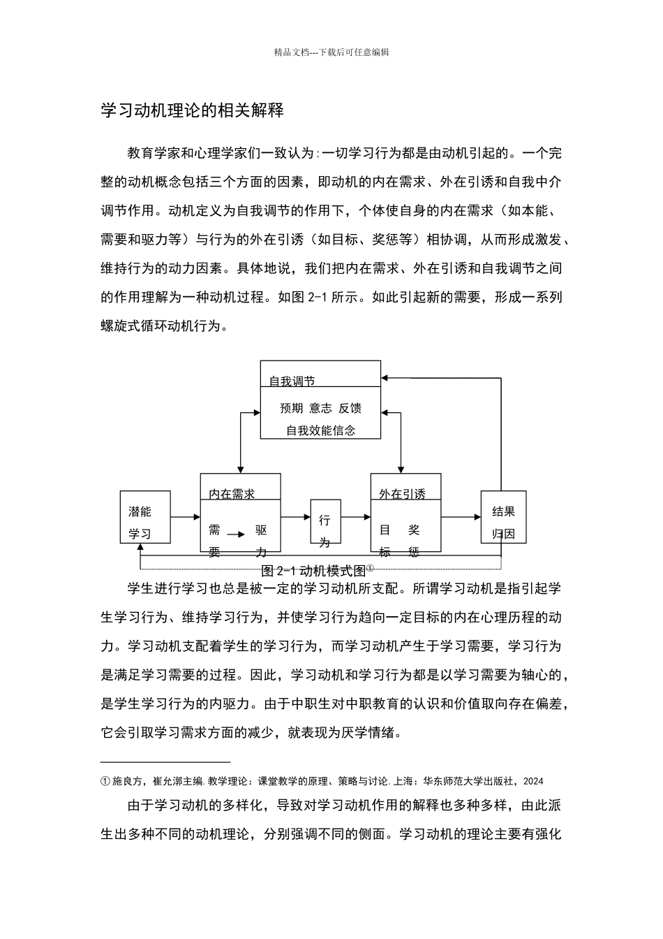 学习动机理论的相关解释_第1页