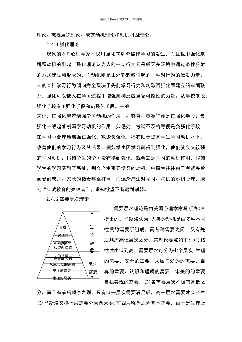 学习动机理论的相关解释_第2页