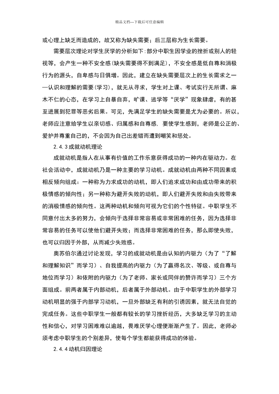 学习动机理论的相关解释_第3页