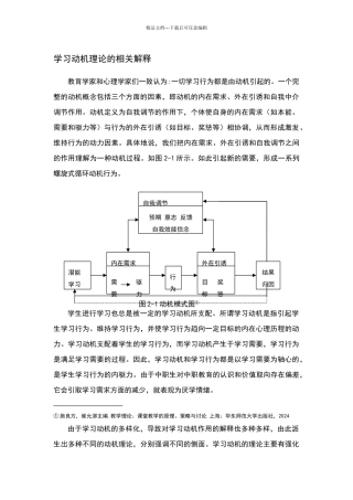 学习动机理论的相关解释