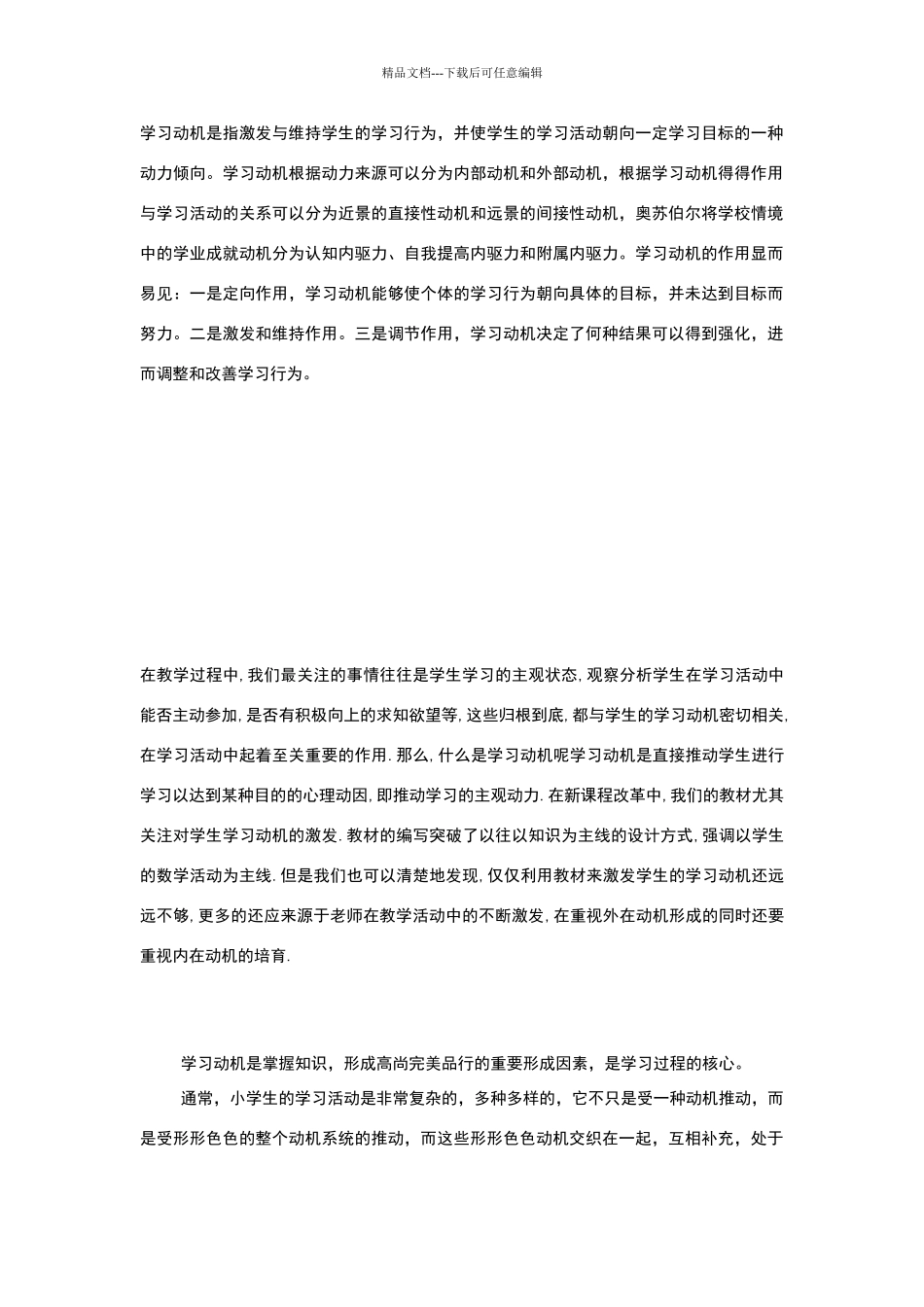 学习动机是指激发与维持学生的学习行为_第1页