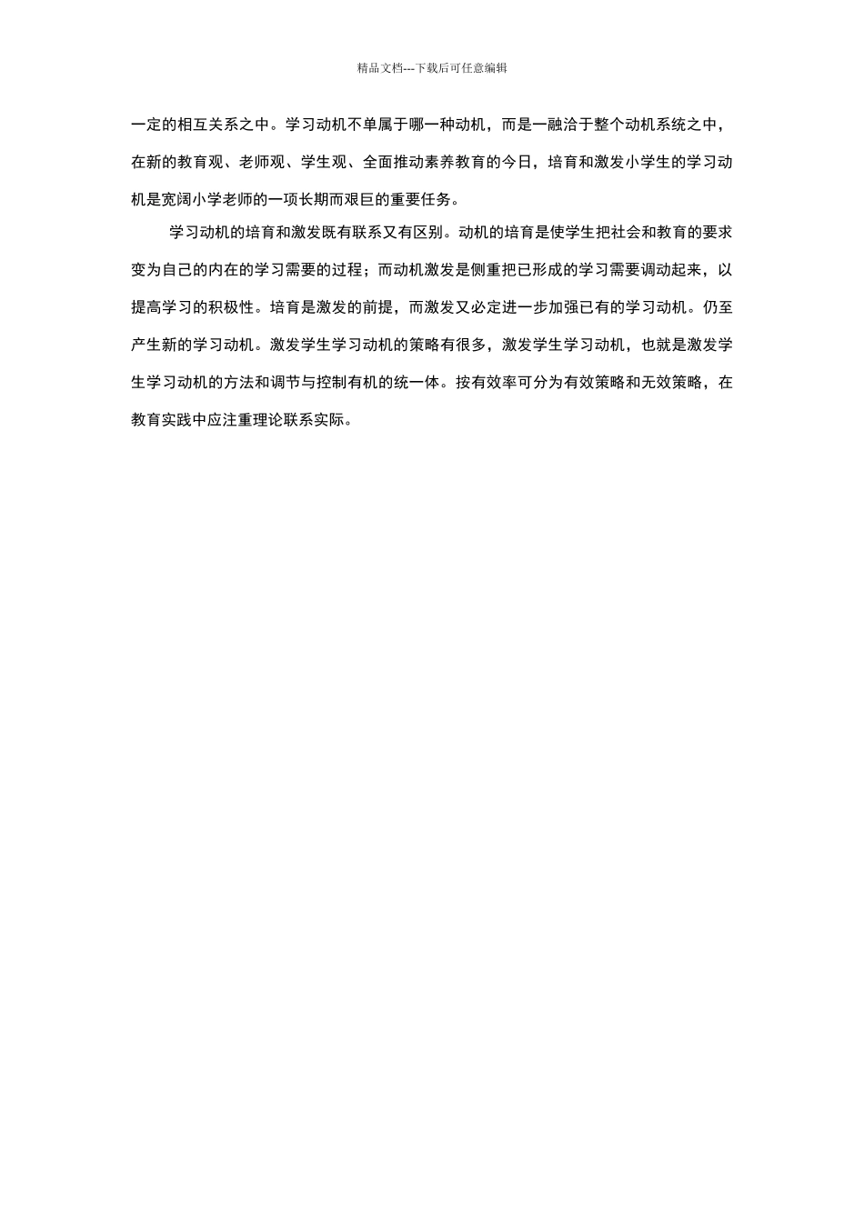 学习动机是指激发与维持学生的学习行为_第2页