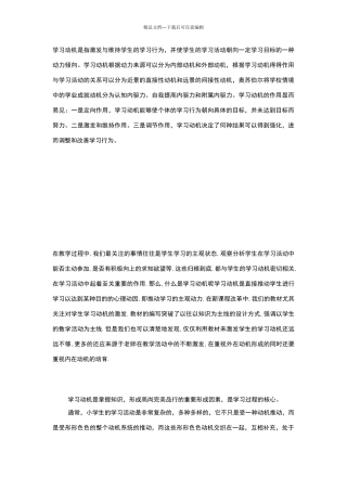 学习动机是指激发与维持学生的学习行为