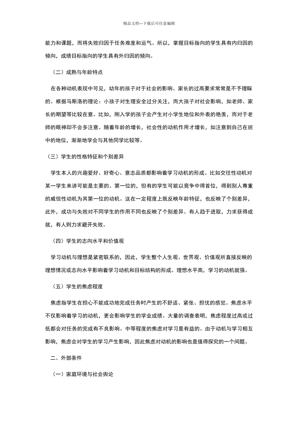 学习动机的影响因素_第2页