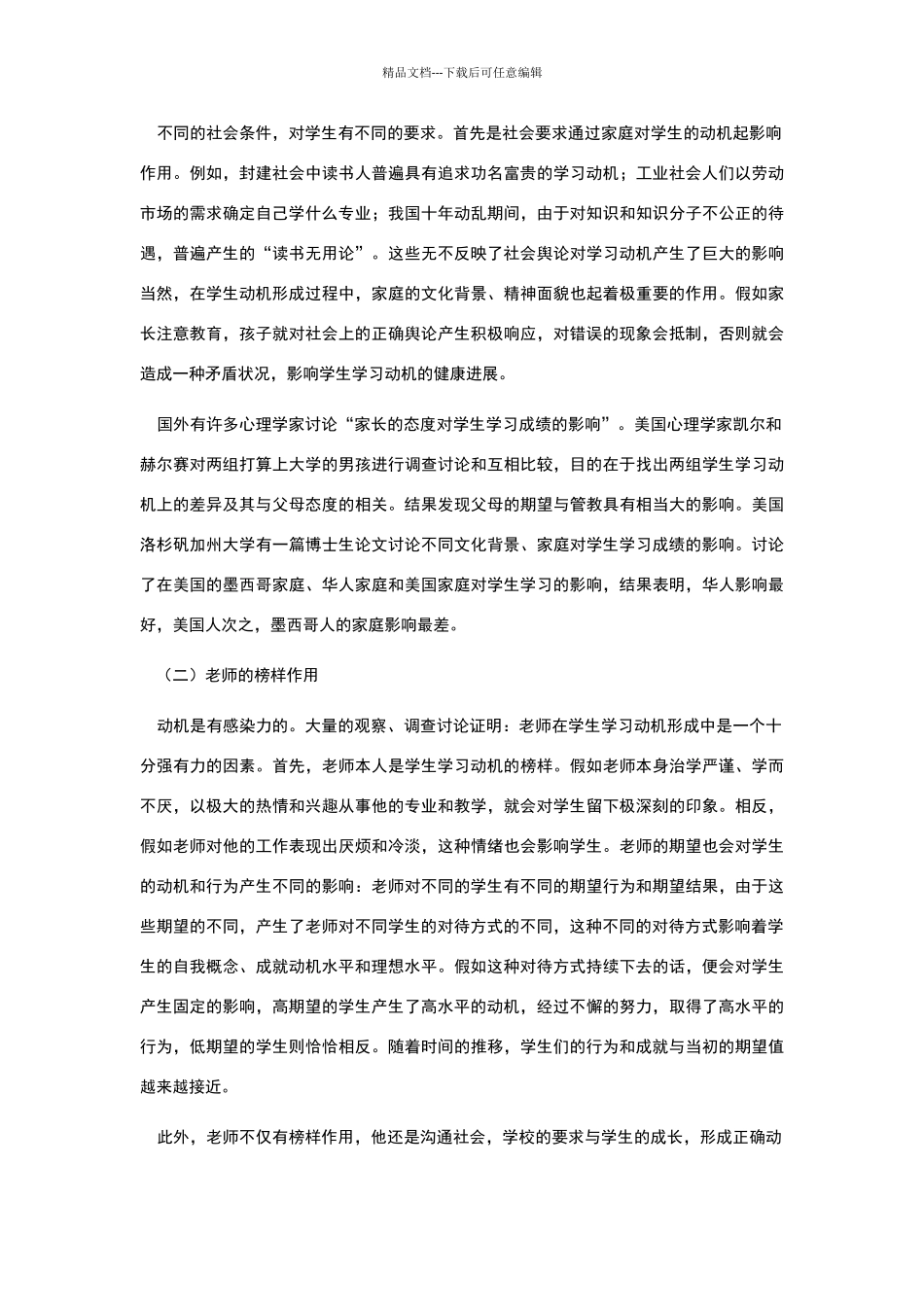 学习动机的影响因素_第3页