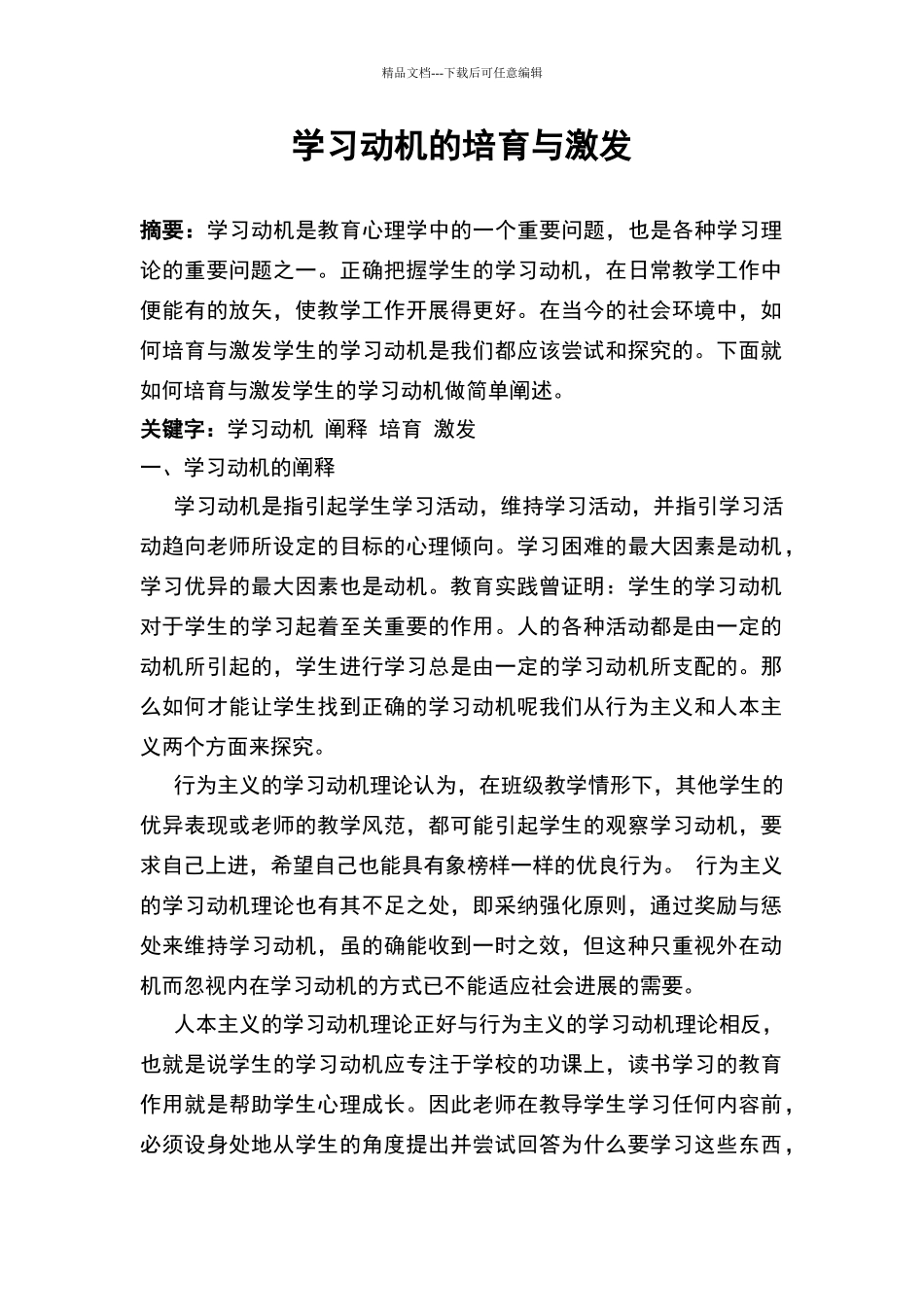 学习动机的激发与培养_第1页