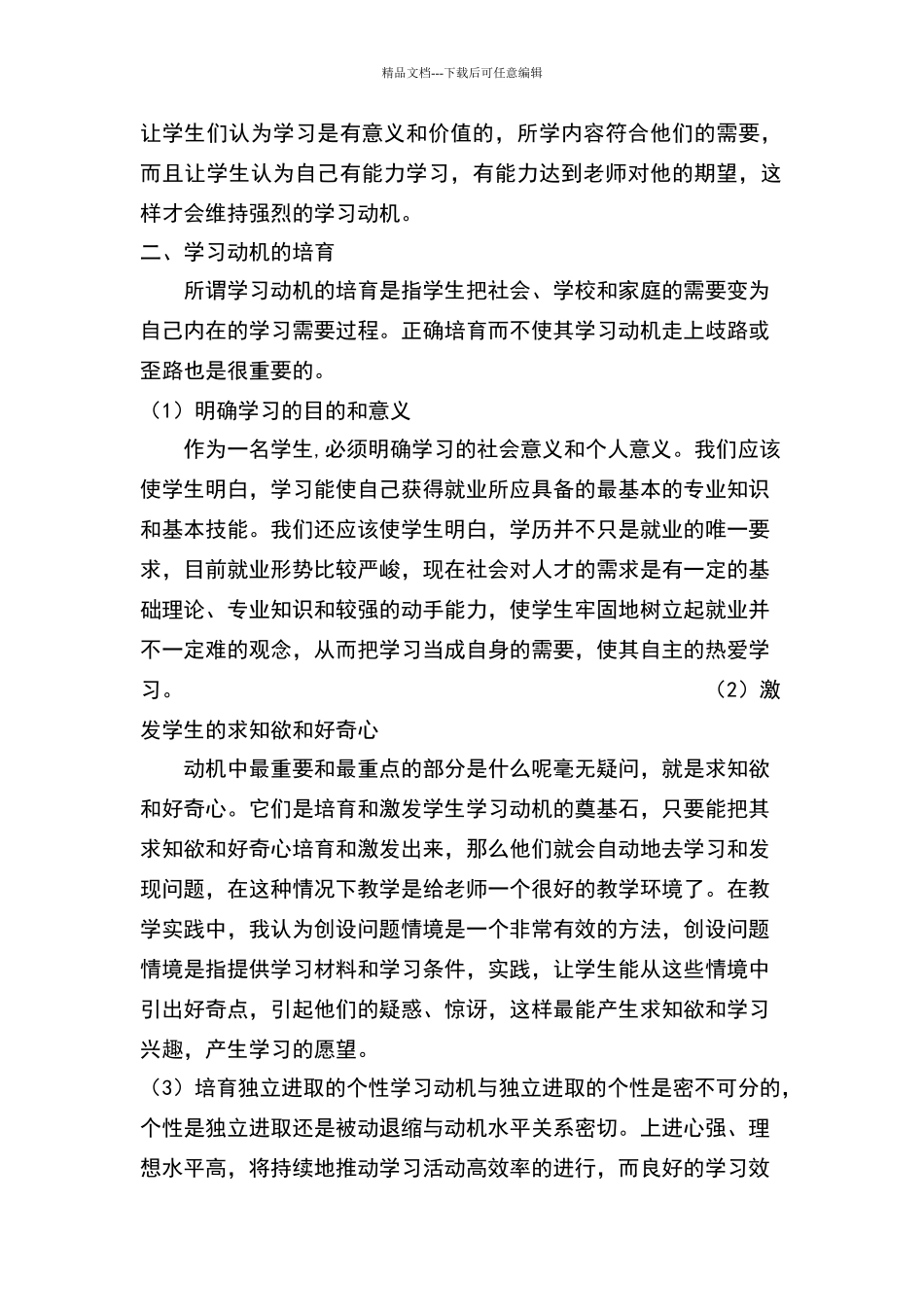 学习动机的激发与培养_第2页