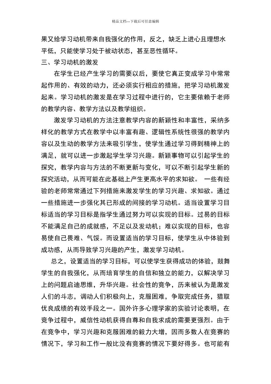 学习动机的激发与培养_第3页