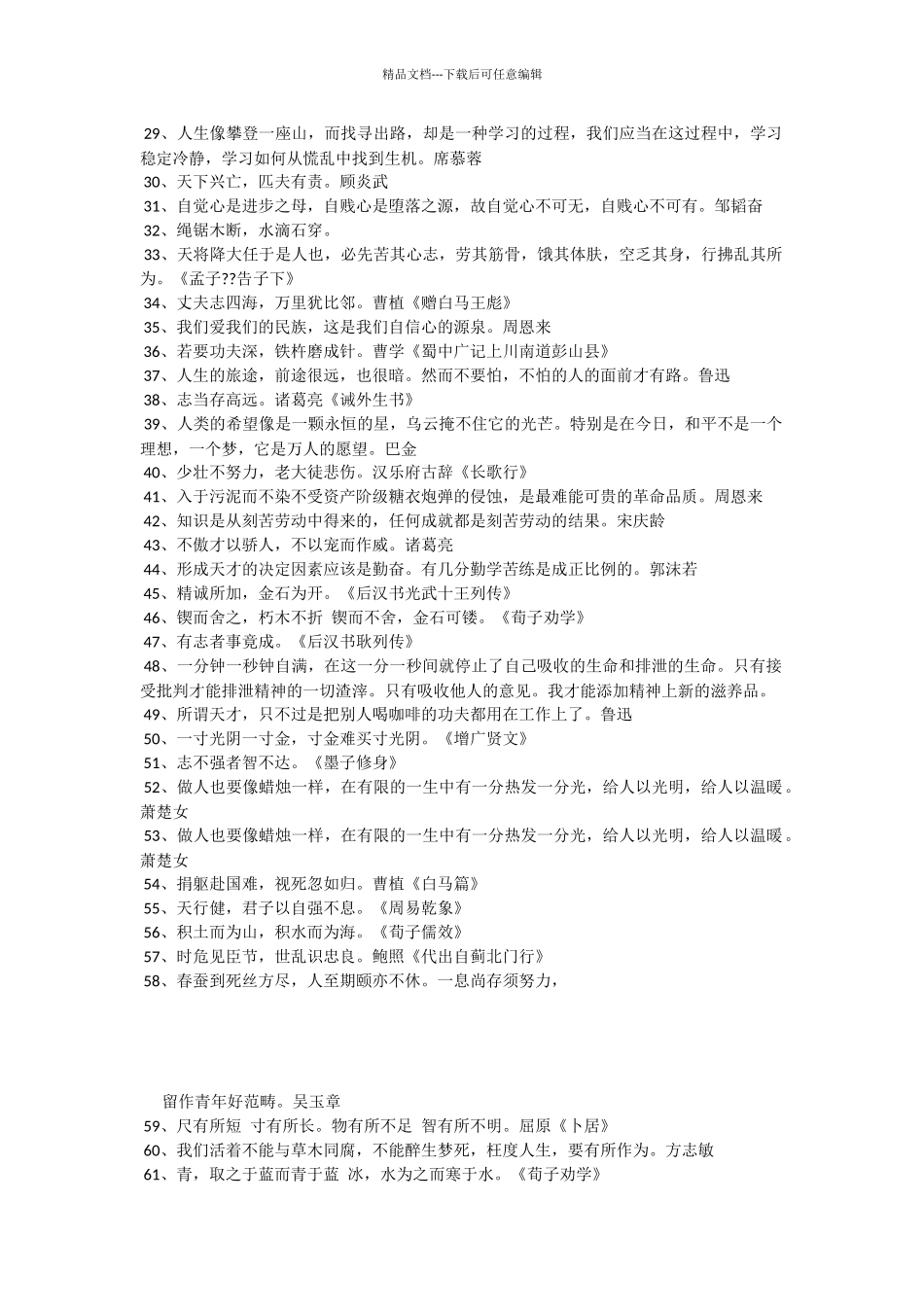 学习励志名言名句大全_第2页