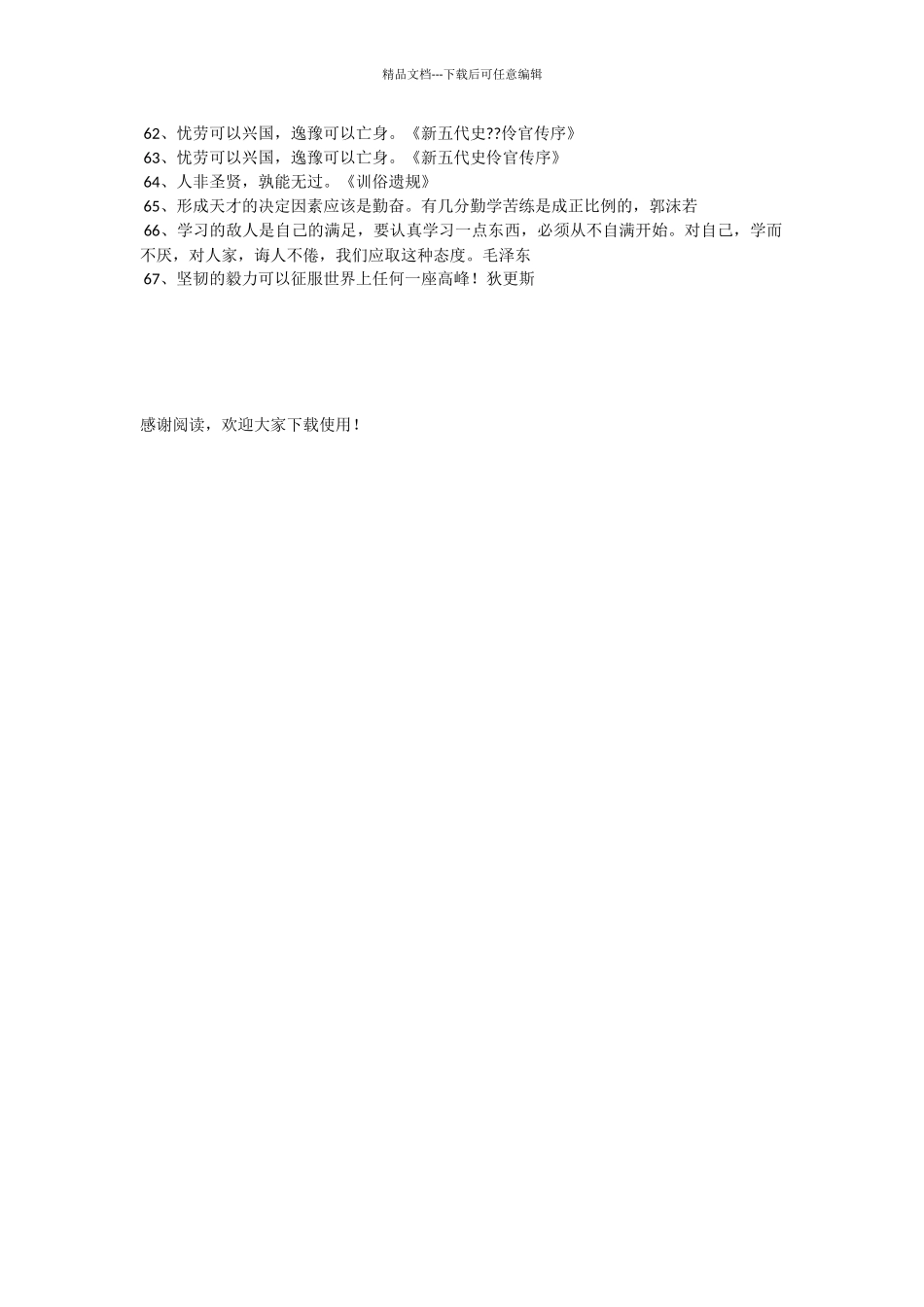 学习励志名言名句大全_第3页