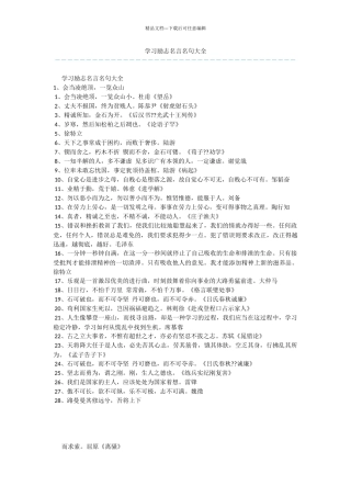 学习励志名言名句大全