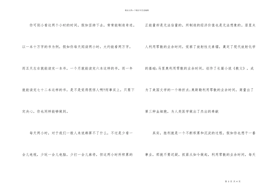 学习励志故事：改变人生的两小时_第3页