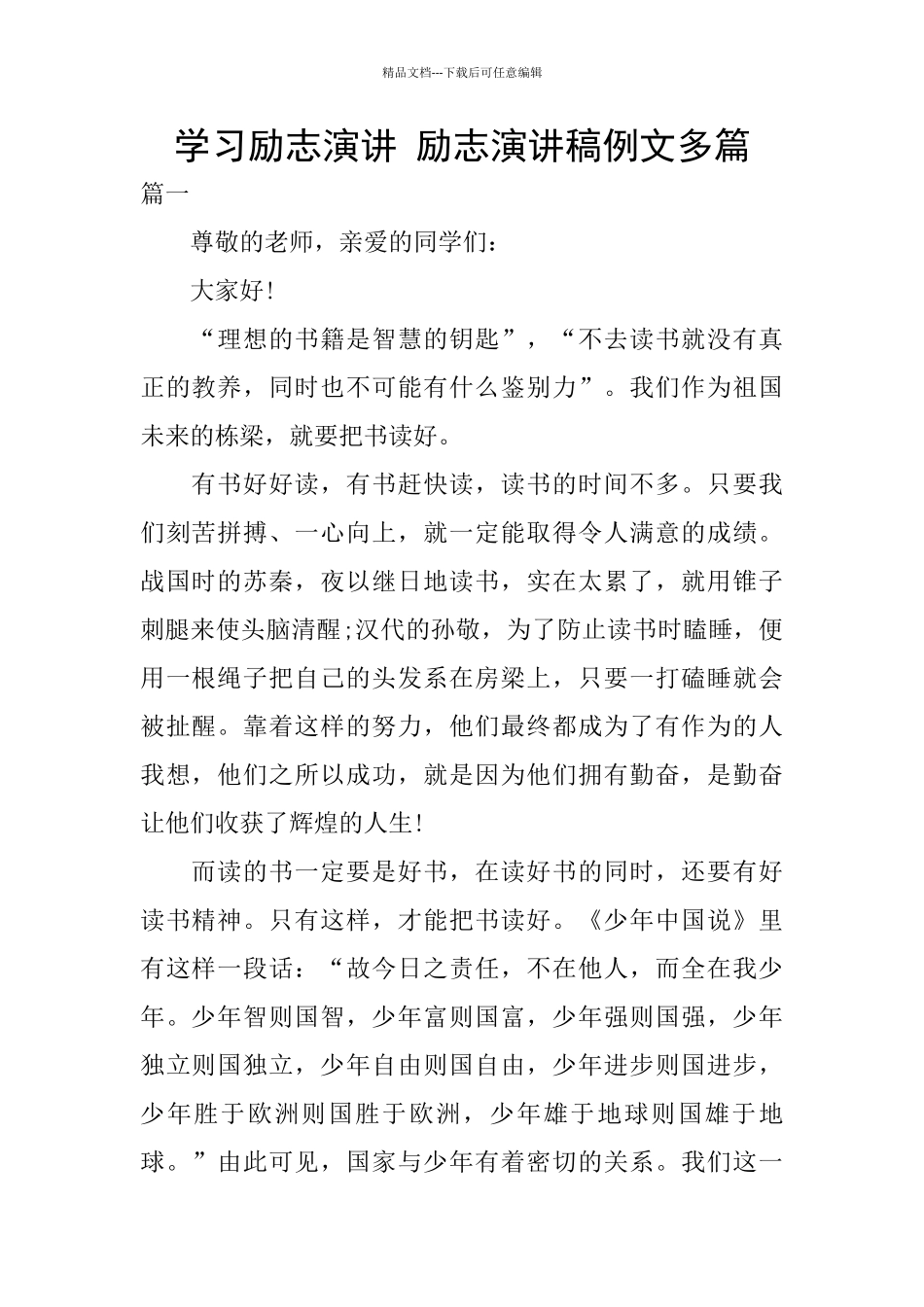 学习励志演讲_第1页