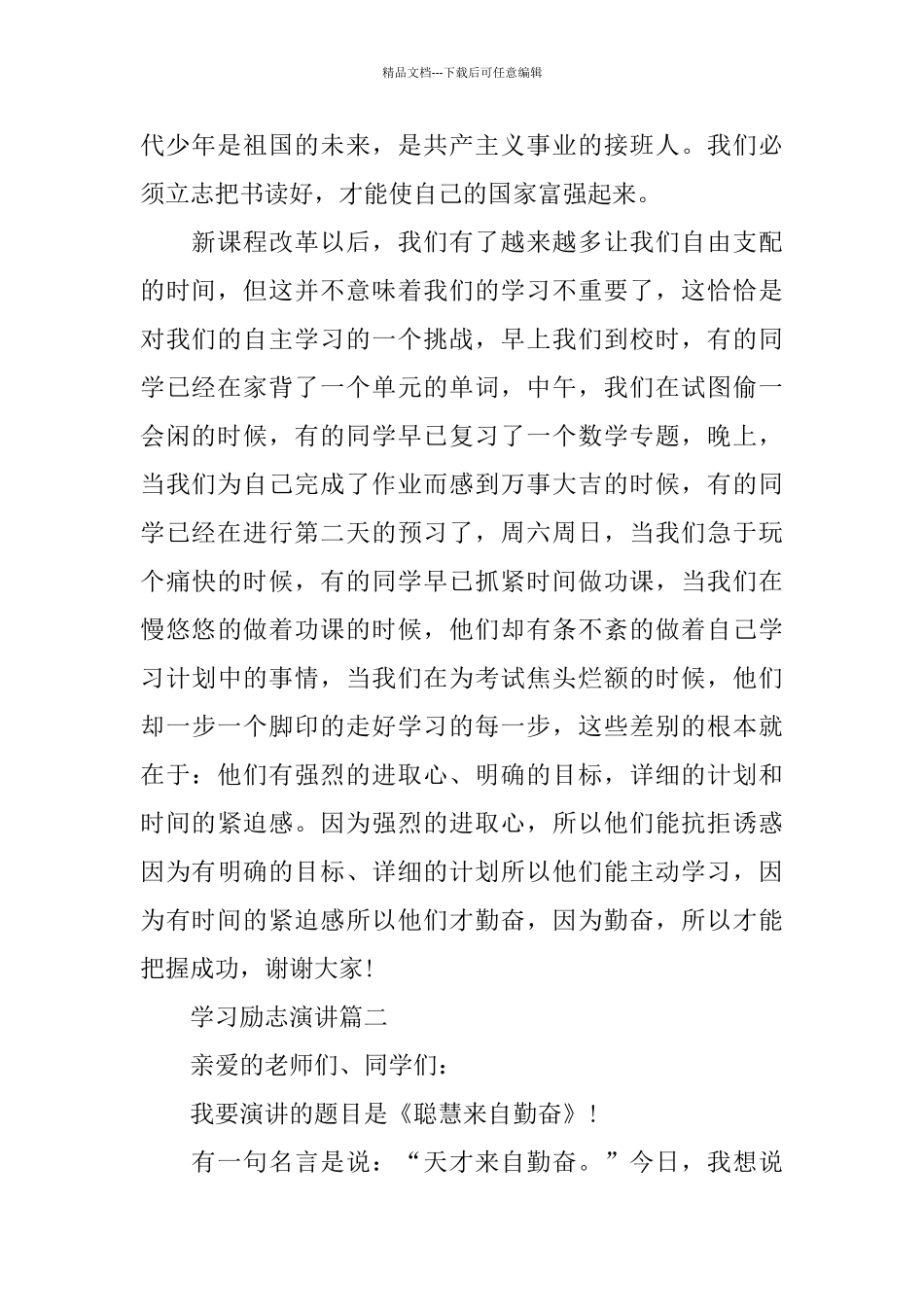 学习励志演讲_第2页