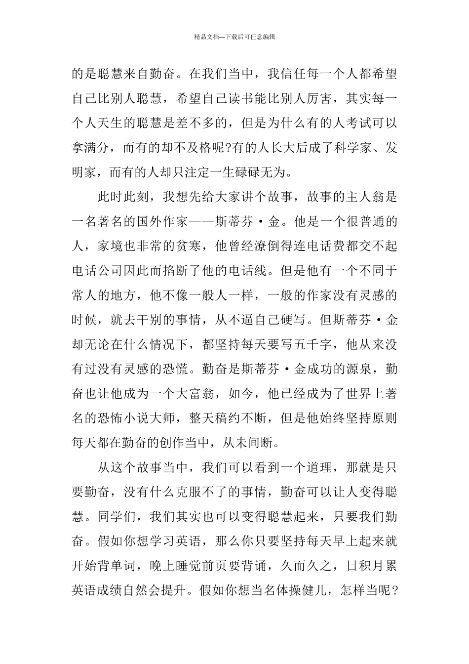 学习励志演讲_第3页