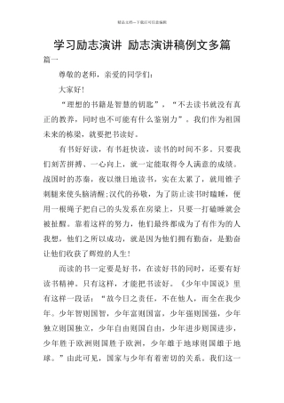 学习励志演讲