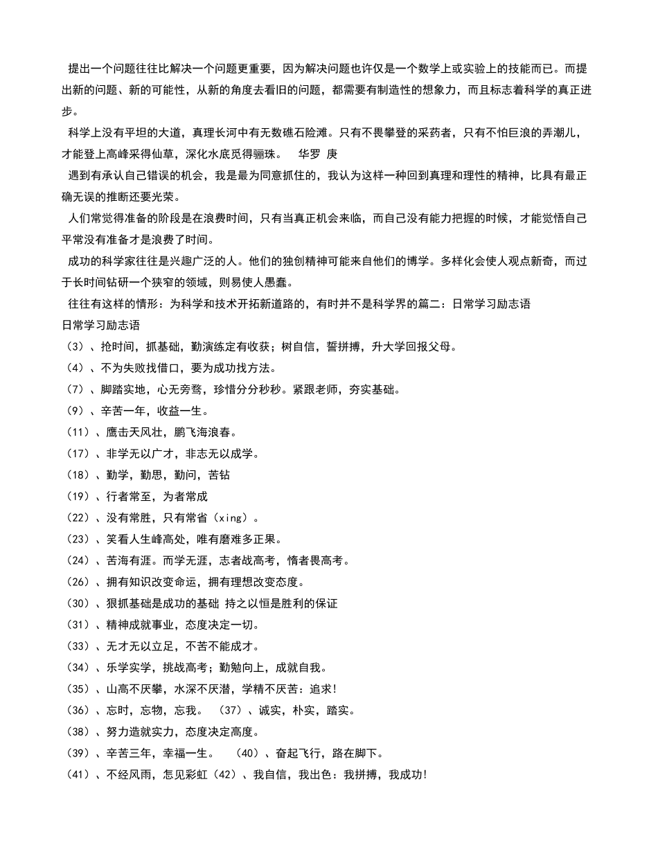 学习励志短语_第3页