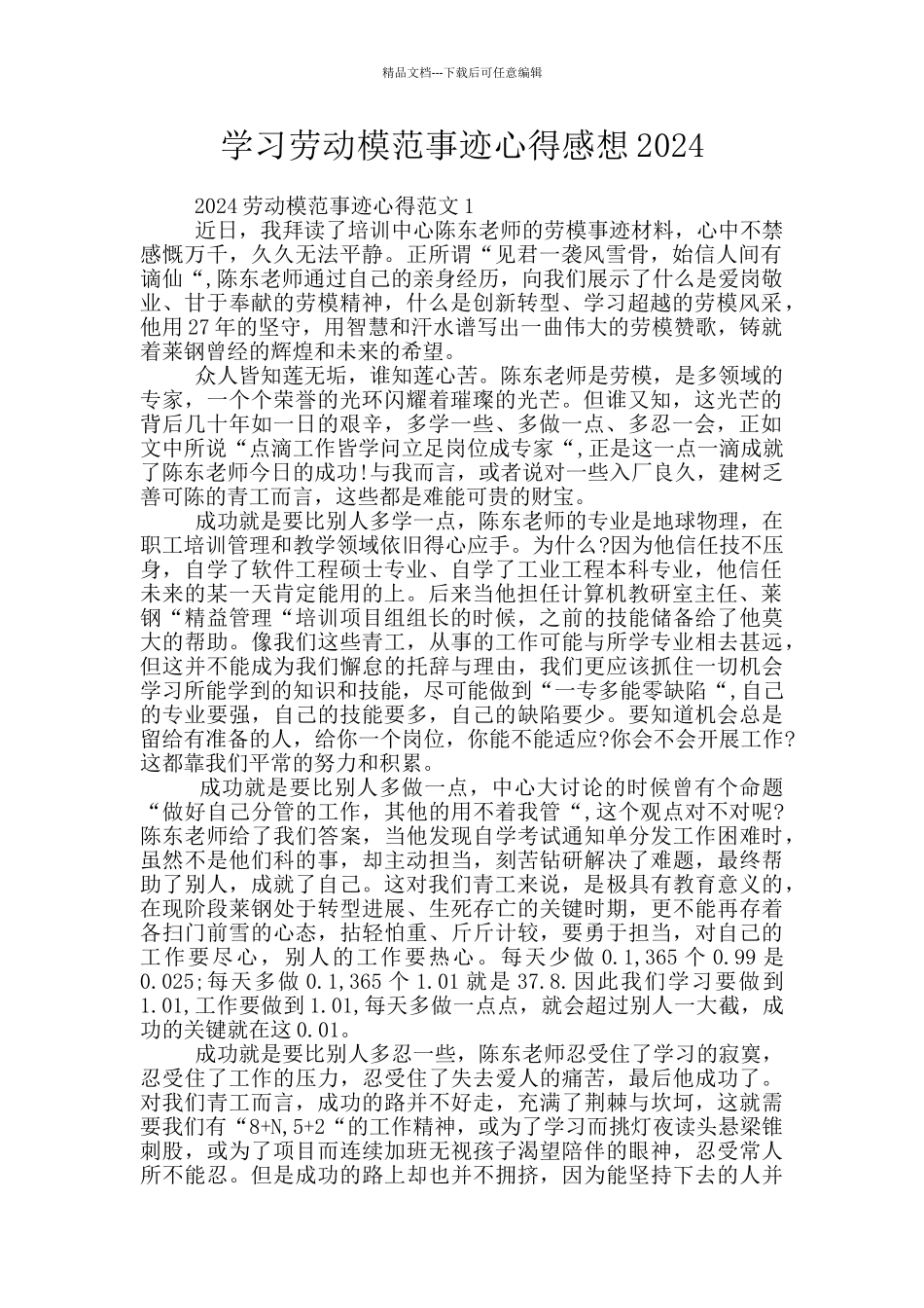 学习劳动模范事迹心得感想2024_第1页