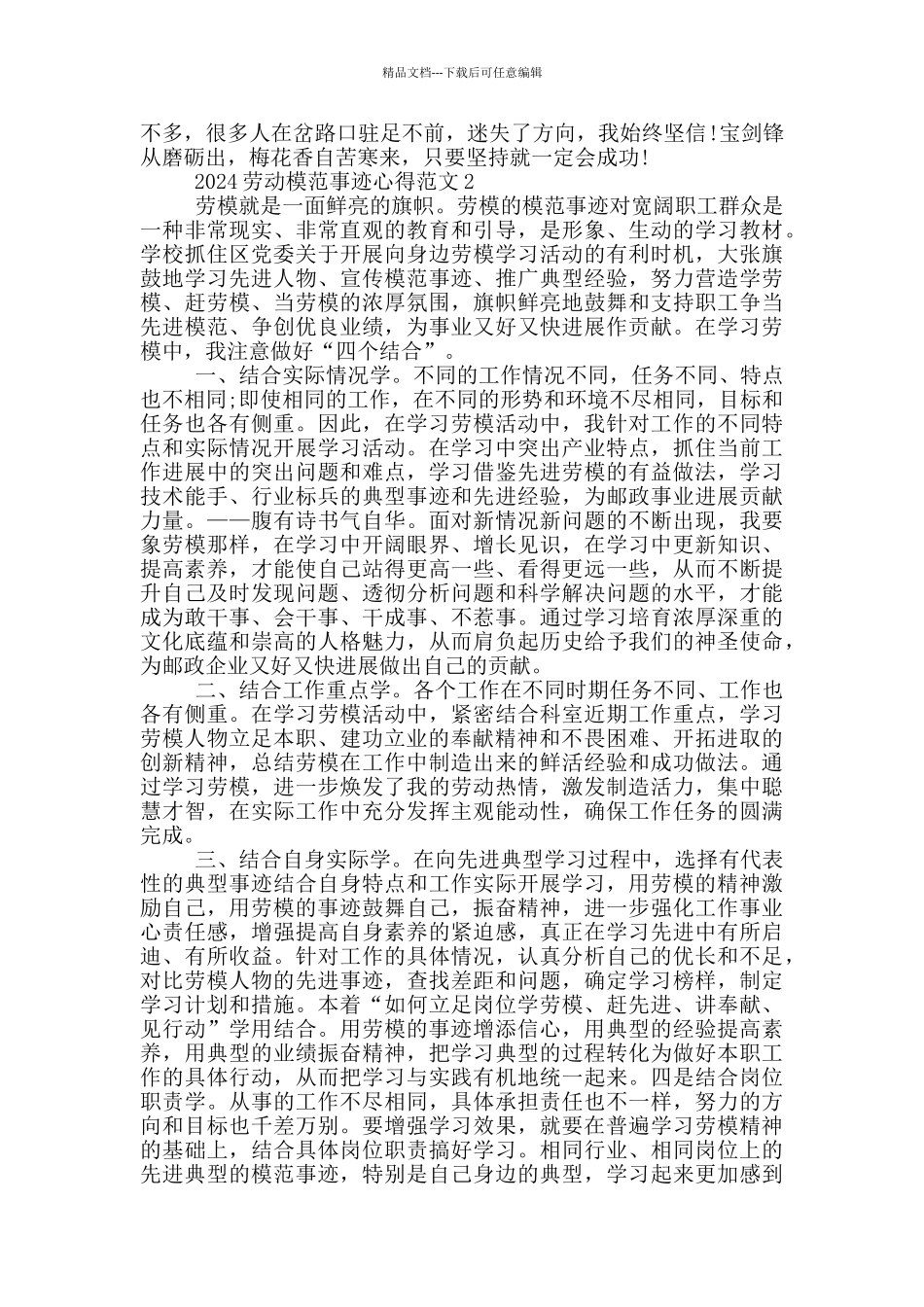 学习劳动模范事迹心得感想2024_第2页