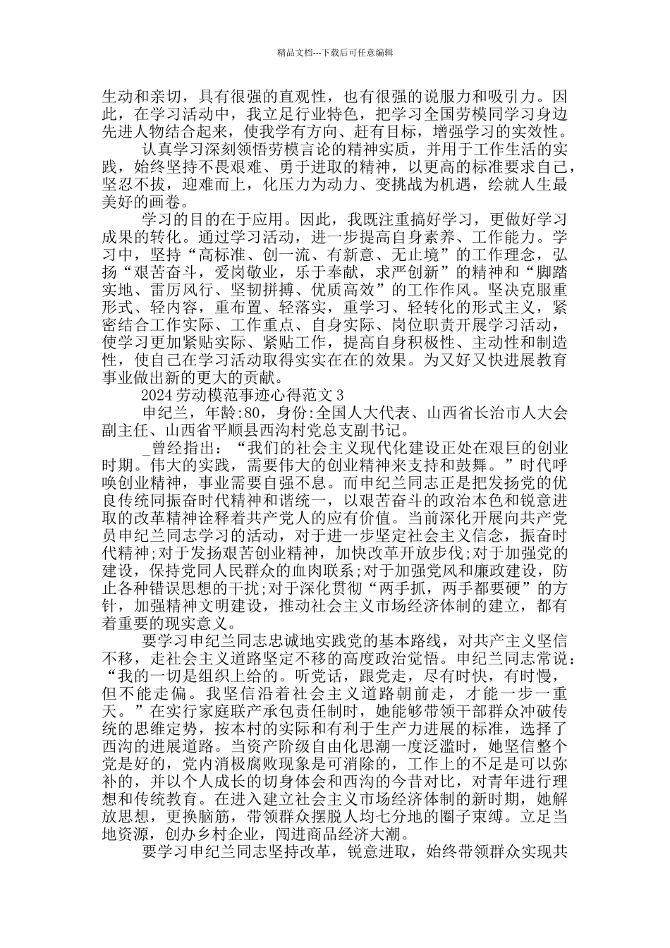 学习劳动模范事迹心得感想2024_第3页