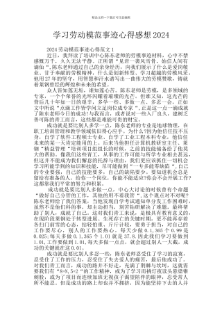 学习劳动模范事迹心得感想2024