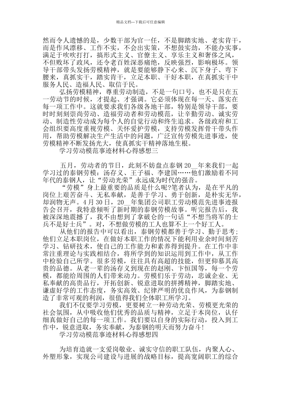 学习劳动模范事迹材料心得感想_第2页