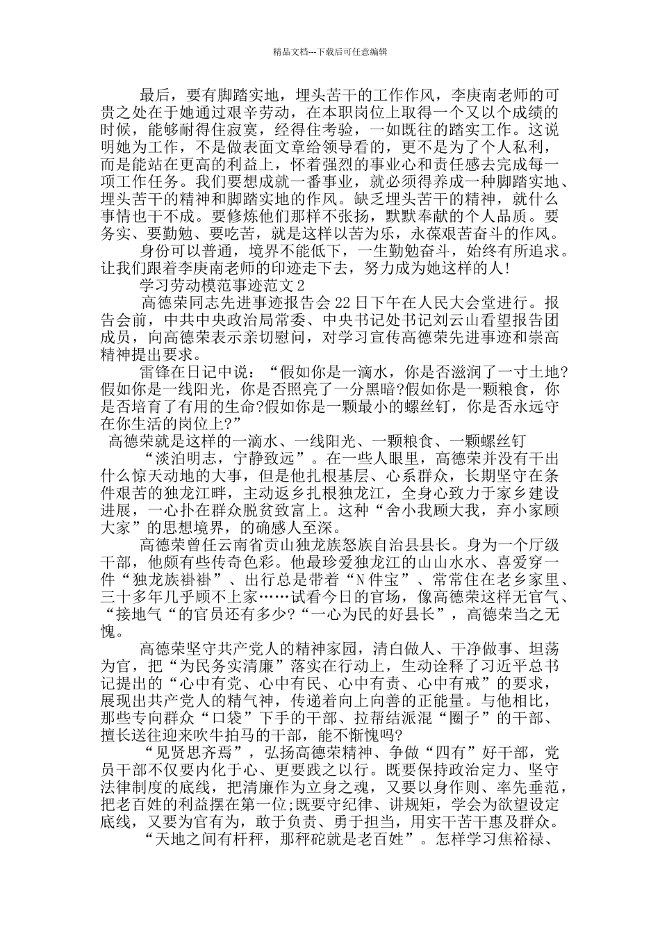 学习劳动模范事迹范文900字_第2页