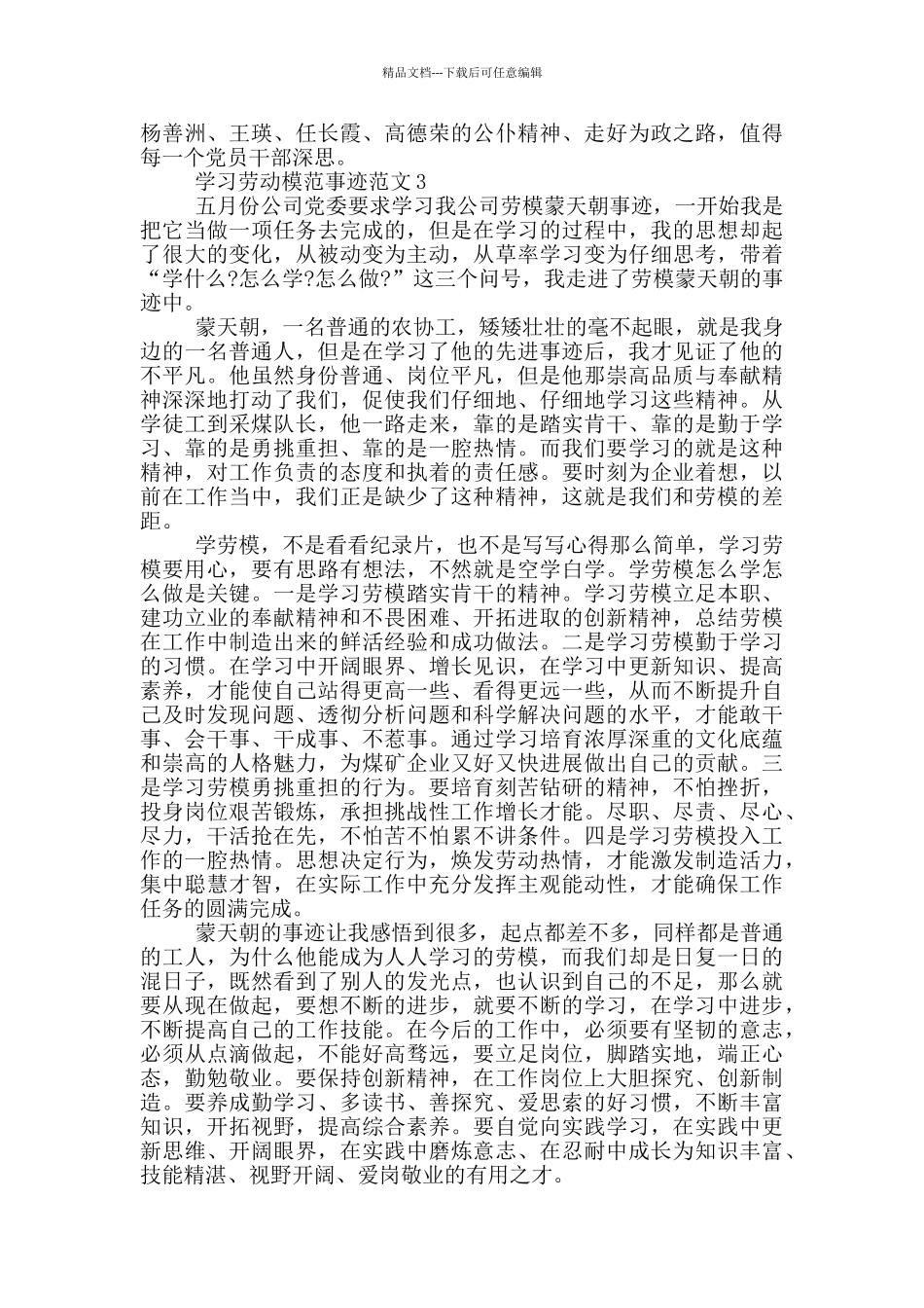 学习劳动模范事迹范文900字_第3页