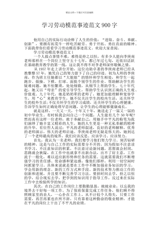 学习劳动模范事迹范文900字