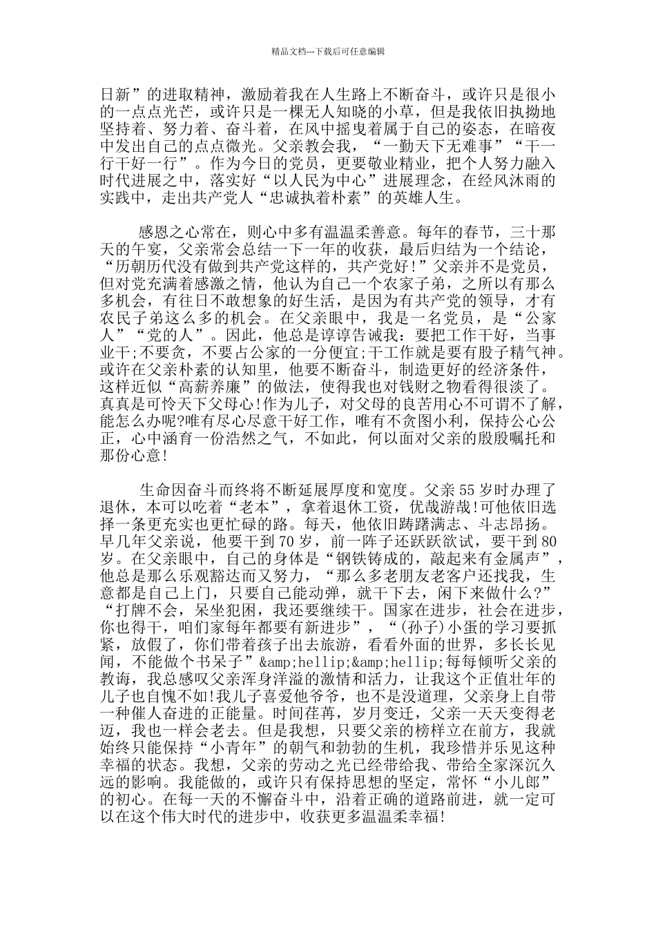 学习劳动模范心得体会2000字范文3篇_第2页