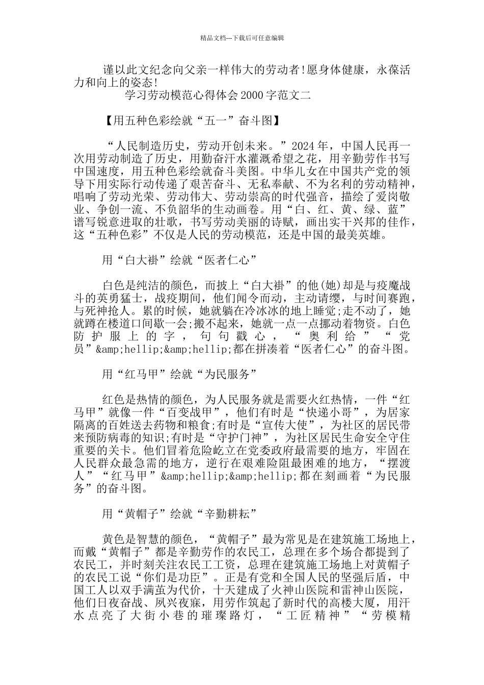 学习劳动模范心得体会2000字范文3篇_第3页