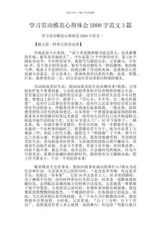 学习劳动模范心得体会2000字范文3篇