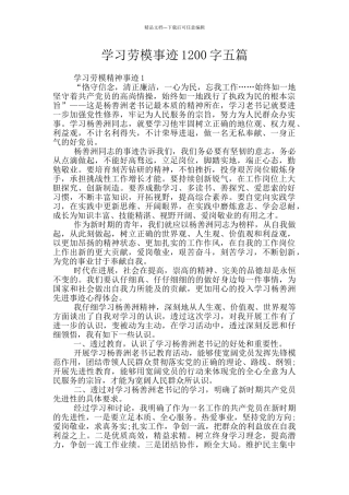 学习劳模事迹1200字五篇