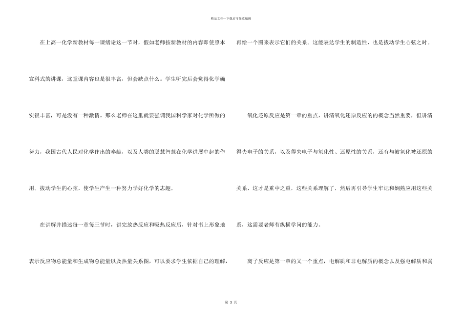 学习化学归纳及教学反思_第3页