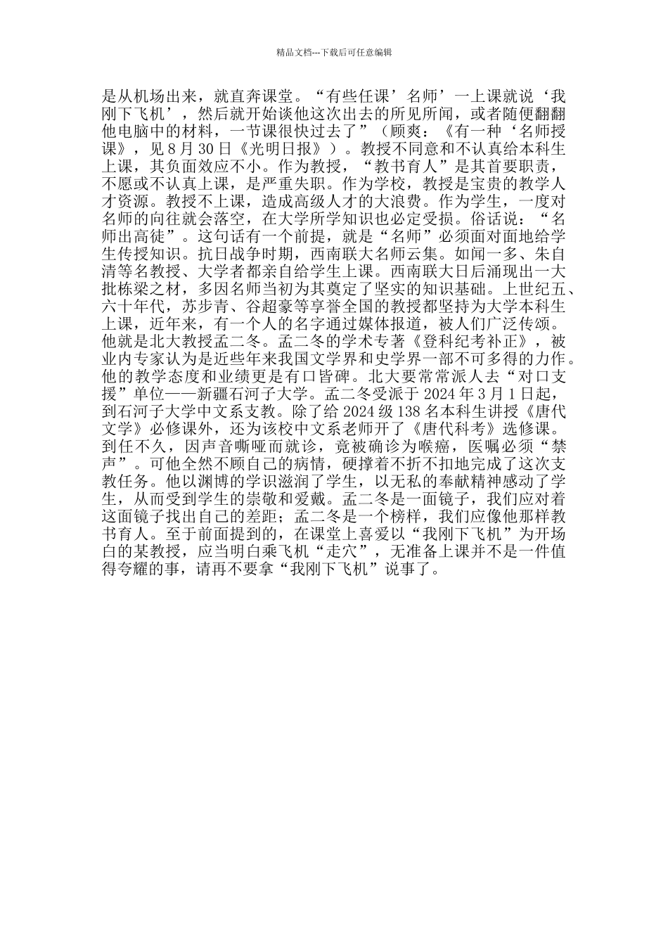 学习北京大学孟二冬教授心得体会_第2页
