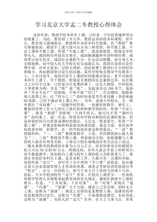 学习北京大学孟二冬教授心得体会