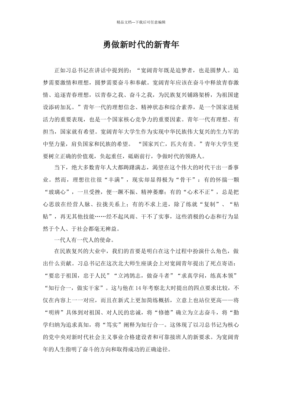 学习北大五四讲话心得体会_第1页