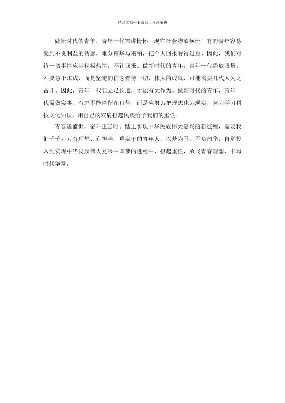 学习北大五四讲话心得体会_第2页