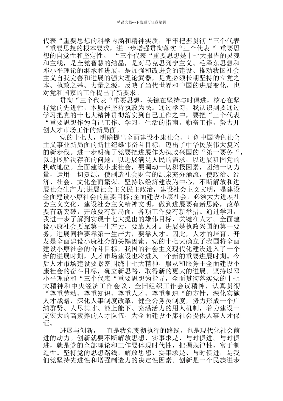 学习十七大报告心得_第2页