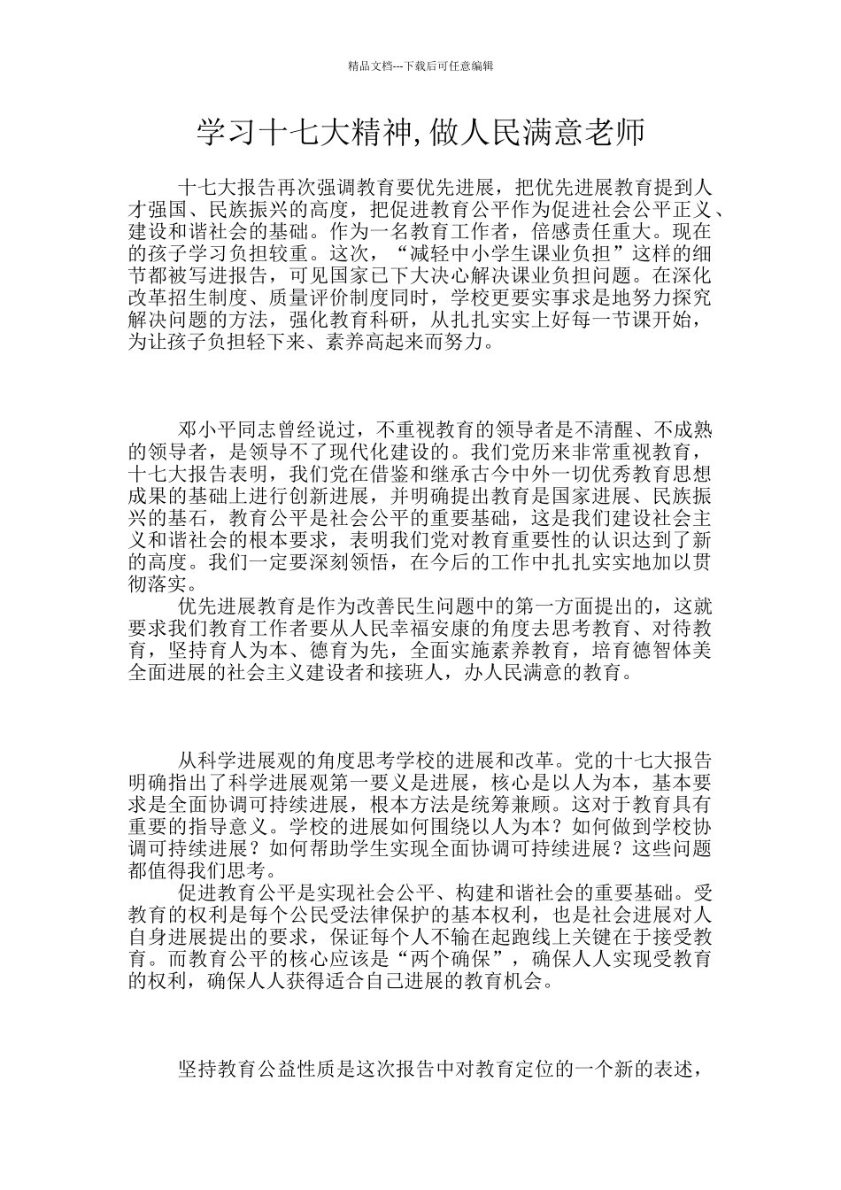 学习十七大精神_第1页