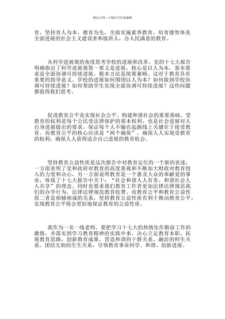 学习十七大精神_第3页