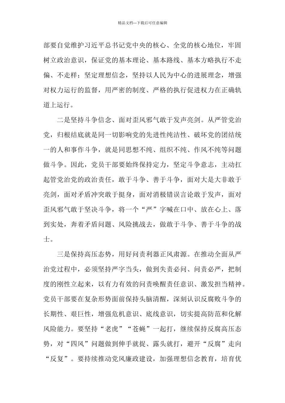 学习十九届中央纪委六次全会讲话精神心得感悟两篇_第2页