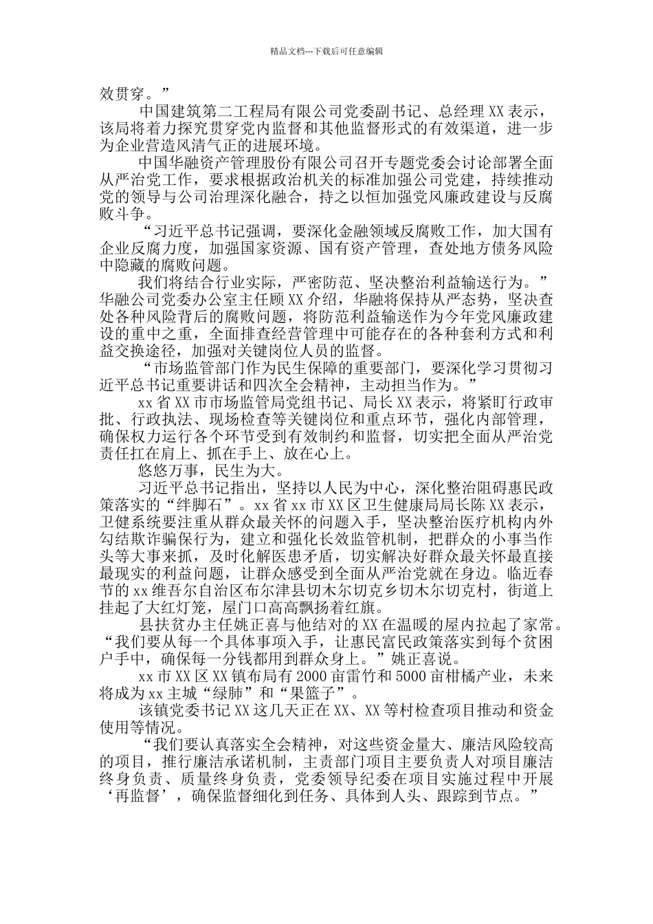 学习十九届中央纪委四次全会心得体会_第2页