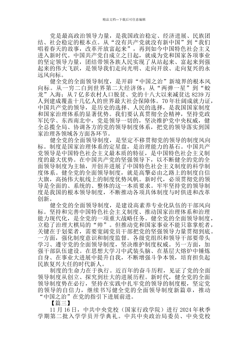 学习十九届四中全会有感7篇_第2页