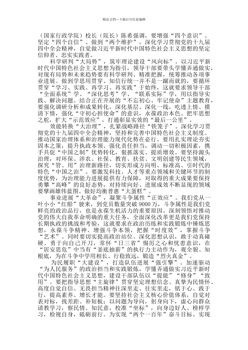 学习十九届四中全会有感7篇_第3页
