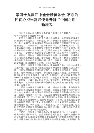 学习十九届四中全会精神体会