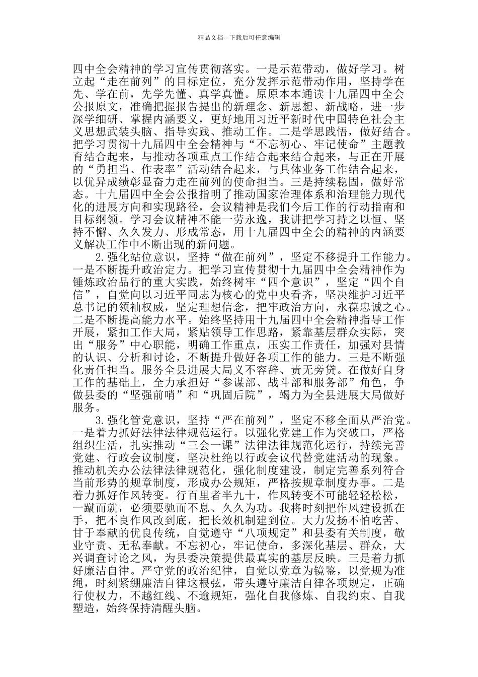 学习十九届四中全会精神心得体会_第2页