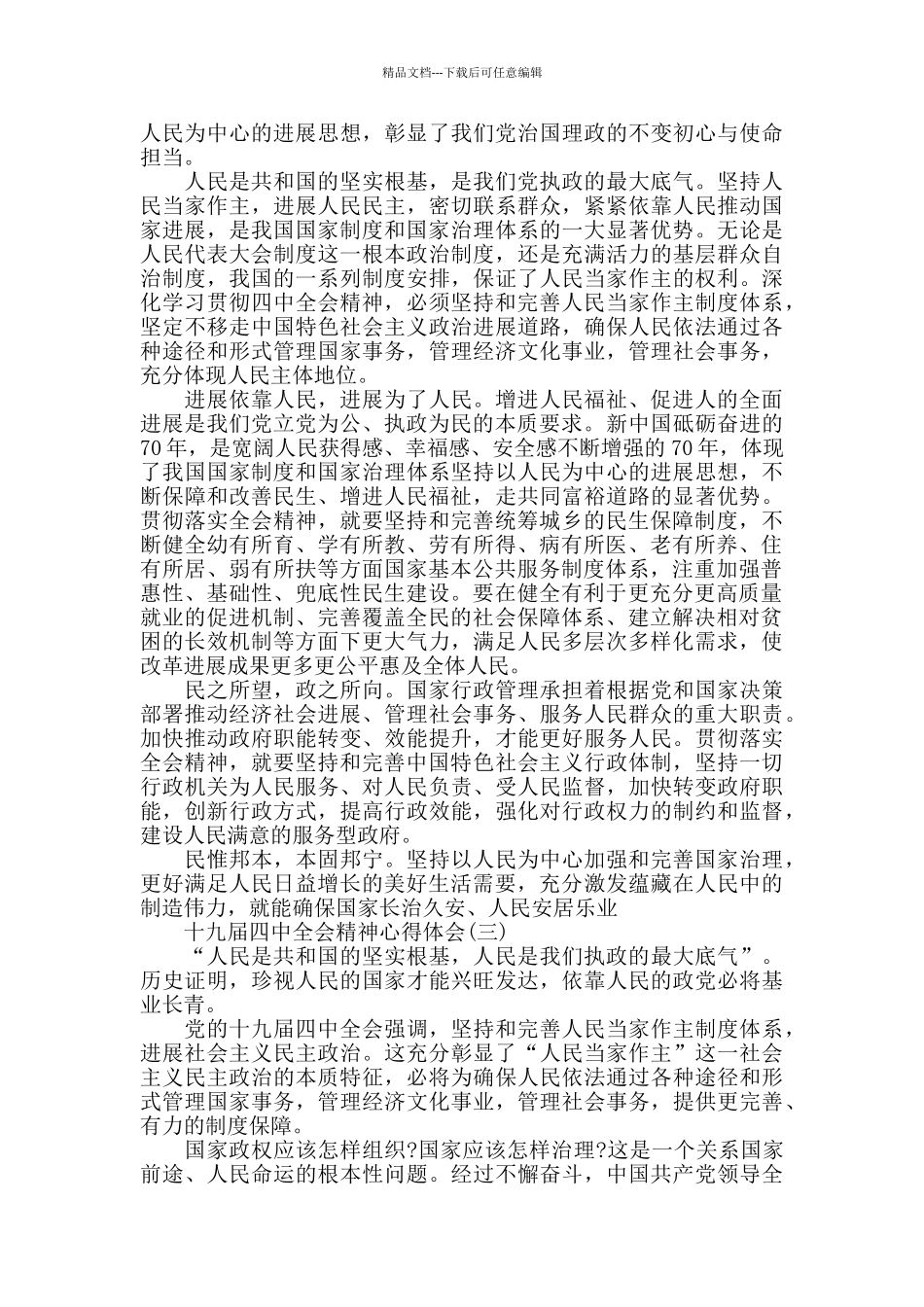 学习十九届四中全会精神心得体会范文大全5篇_第2页