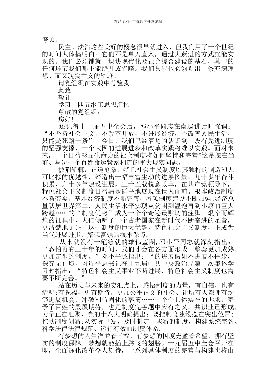 学习十四五纲工思想汇报三篇_第2页